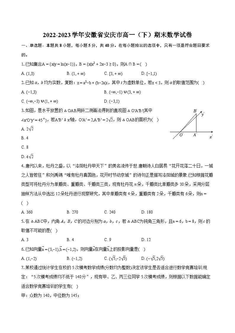 2022-2023学年安徽省安庆市高一（下）期末数学试卷（含详细答案解析）01