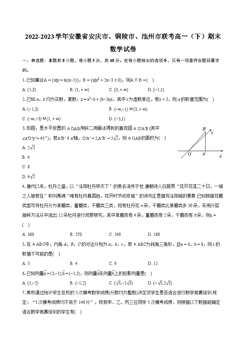 2022-2023学年安徽省安庆市、铜陵市、池州市联考高一（下）期末数学试卷（含详细答案解析）01