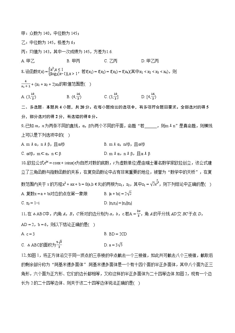 2022-2023学年安徽省安庆市、铜陵市、池州市联考高一（下）期末数学试卷（含详细答案解析）02