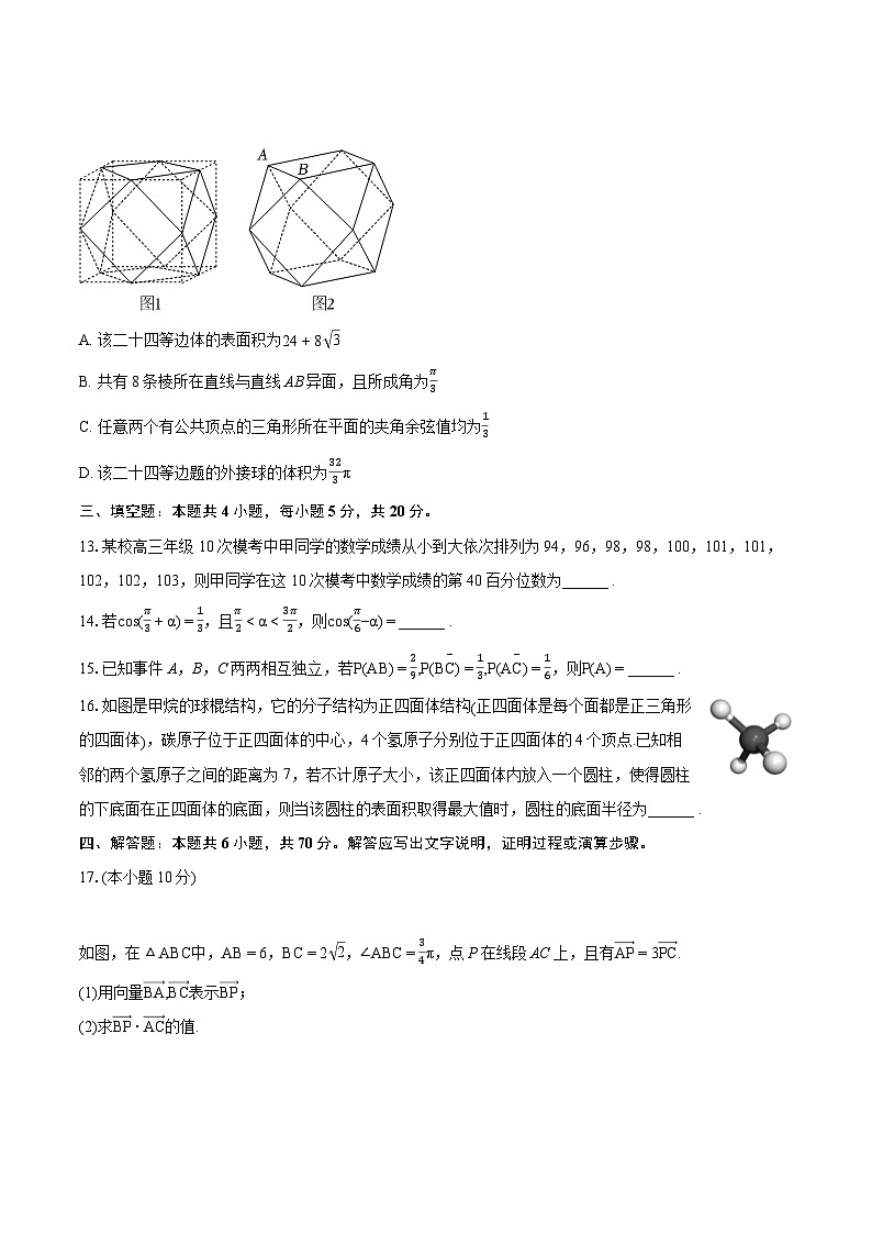 2022-2023学年安徽省安庆市、铜陵市、池州市联考高一（下）期末数学试卷（含详细答案解析）03