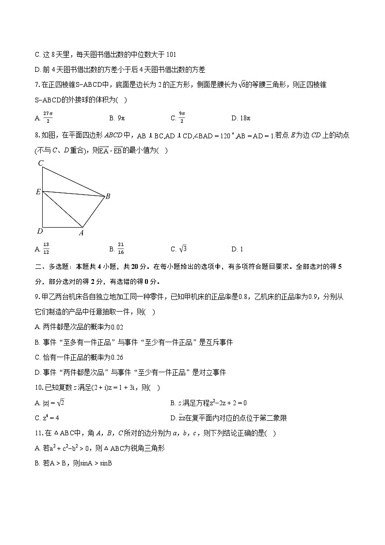 2022-2023学年浙江省宁波市余姚市高一下学期期末数学试题（含详细答案解析）02