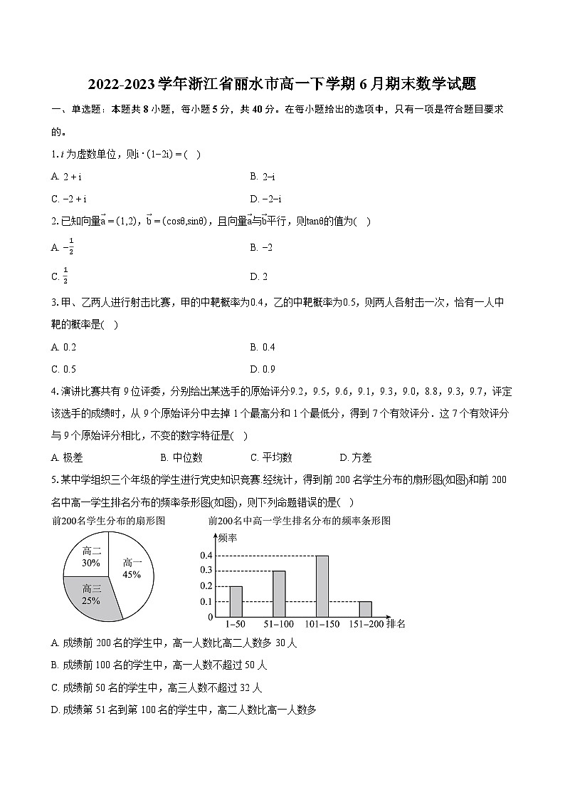 2022-2023学年浙江省丽水市高一下学期6月期末数学试题（含详细答案解析）01