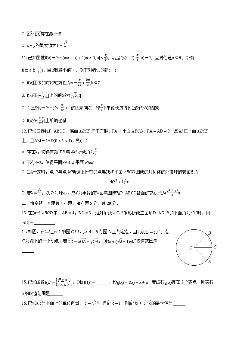 2022-2023学年江苏省苏州市八校高一（下）期末数学试卷（含详细答案解析）03