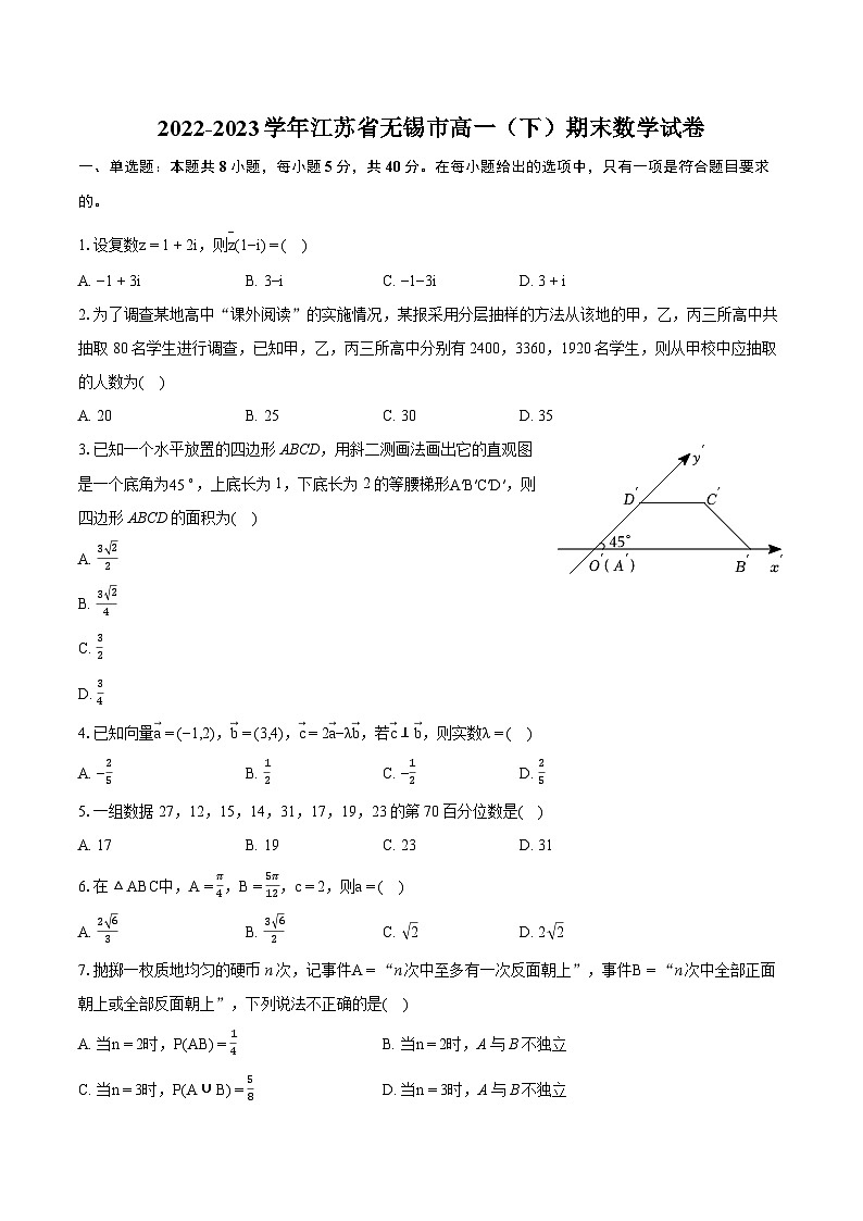 2022-2023学年江苏省无锡市高一（下）期末数学试卷（含详细答案解析）01
