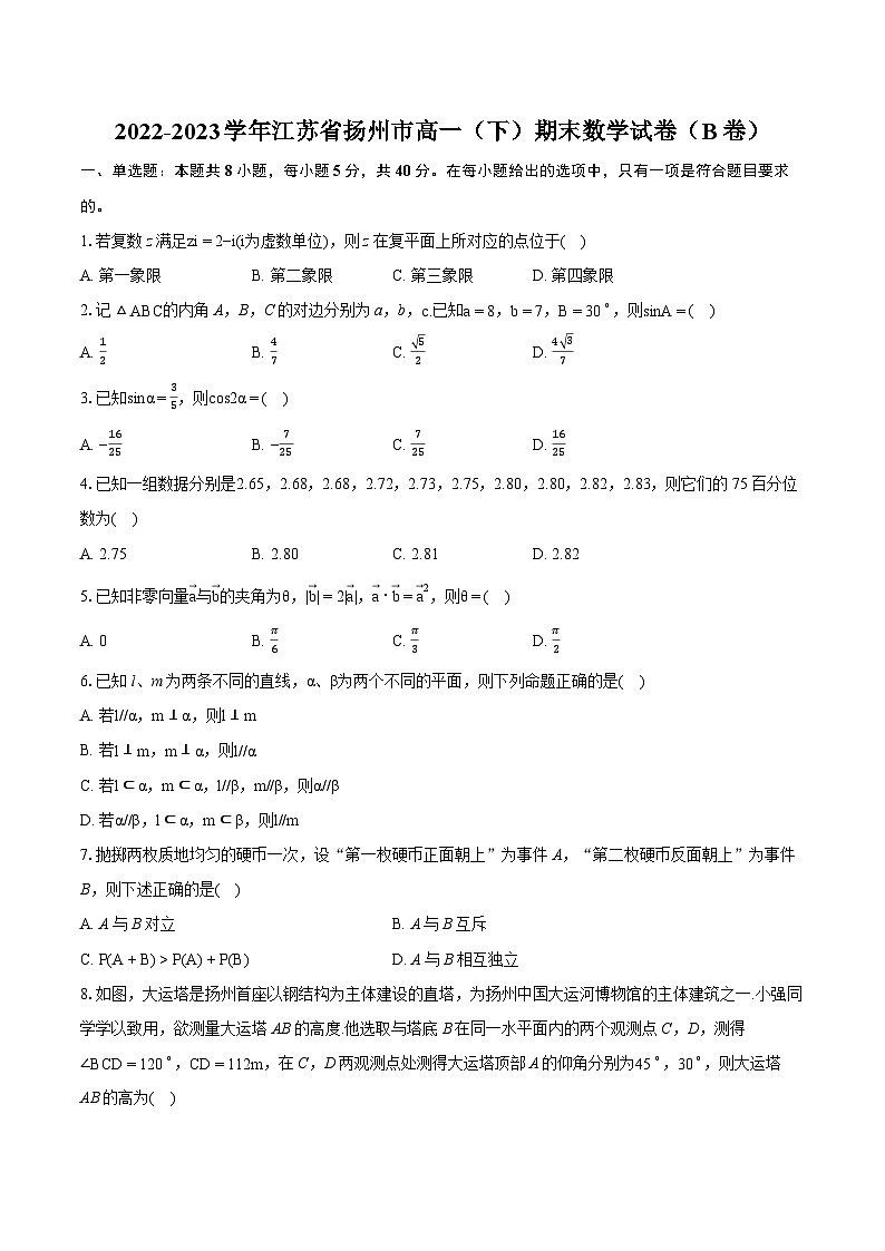 2022-2023学年江苏省扬州市高一（下）期末数学试卷（B卷）（含详细答案解析）01