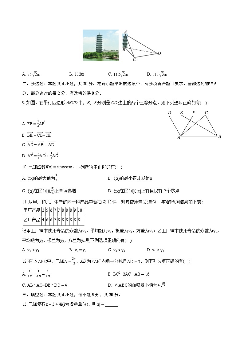 2022-2023学年江苏省扬州市高一（下）期末数学试卷（B卷）（含详细答案解析）02