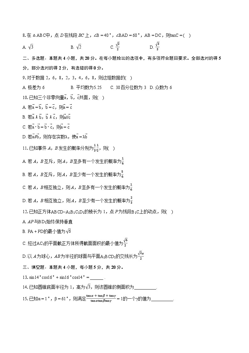 2022-2023学年江苏省泰州市高一（下）期末数学试卷（含详细答案解析）02
