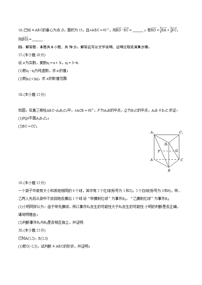 2022-2023学年江苏省泰州市高一（下）期末数学试卷（含详细答案解析）03