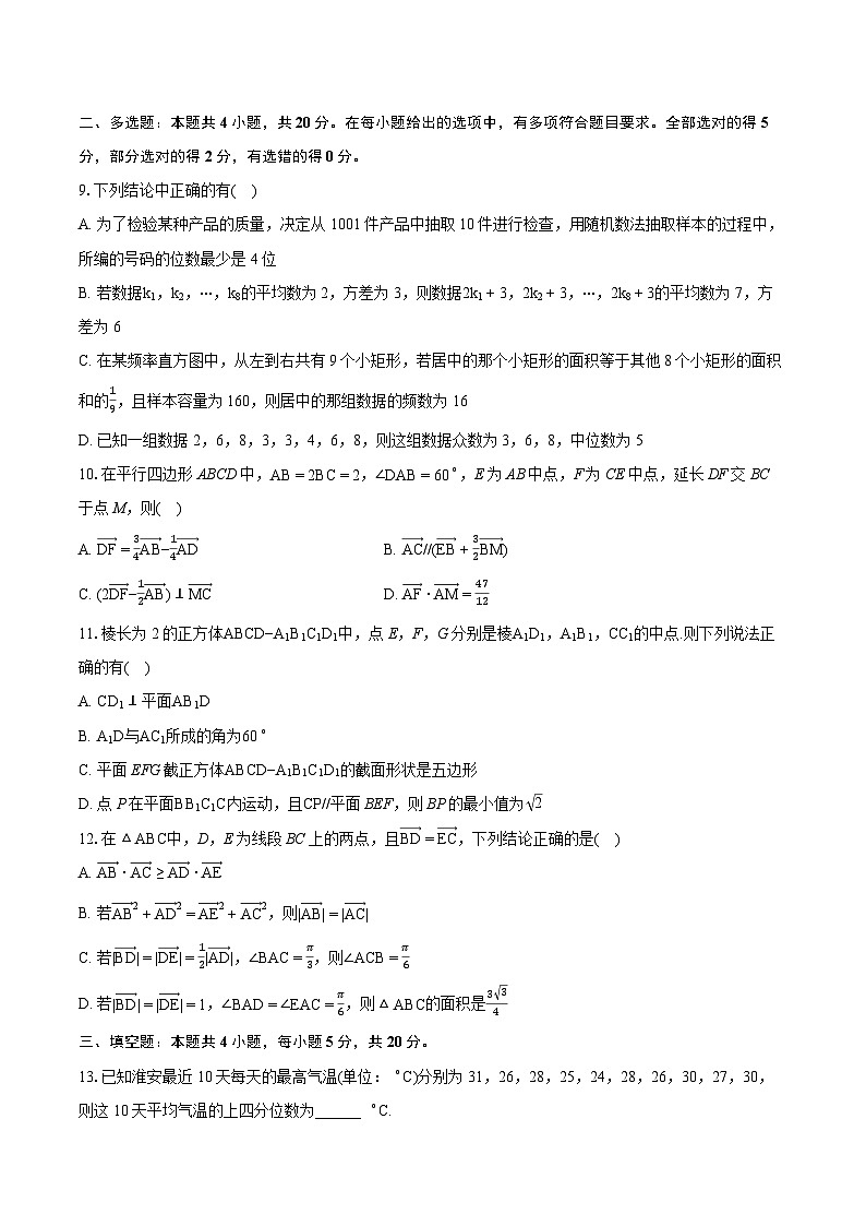 2022-2023学年江苏省淮安市高一（下）期末数学试卷（含详细答案解析）02