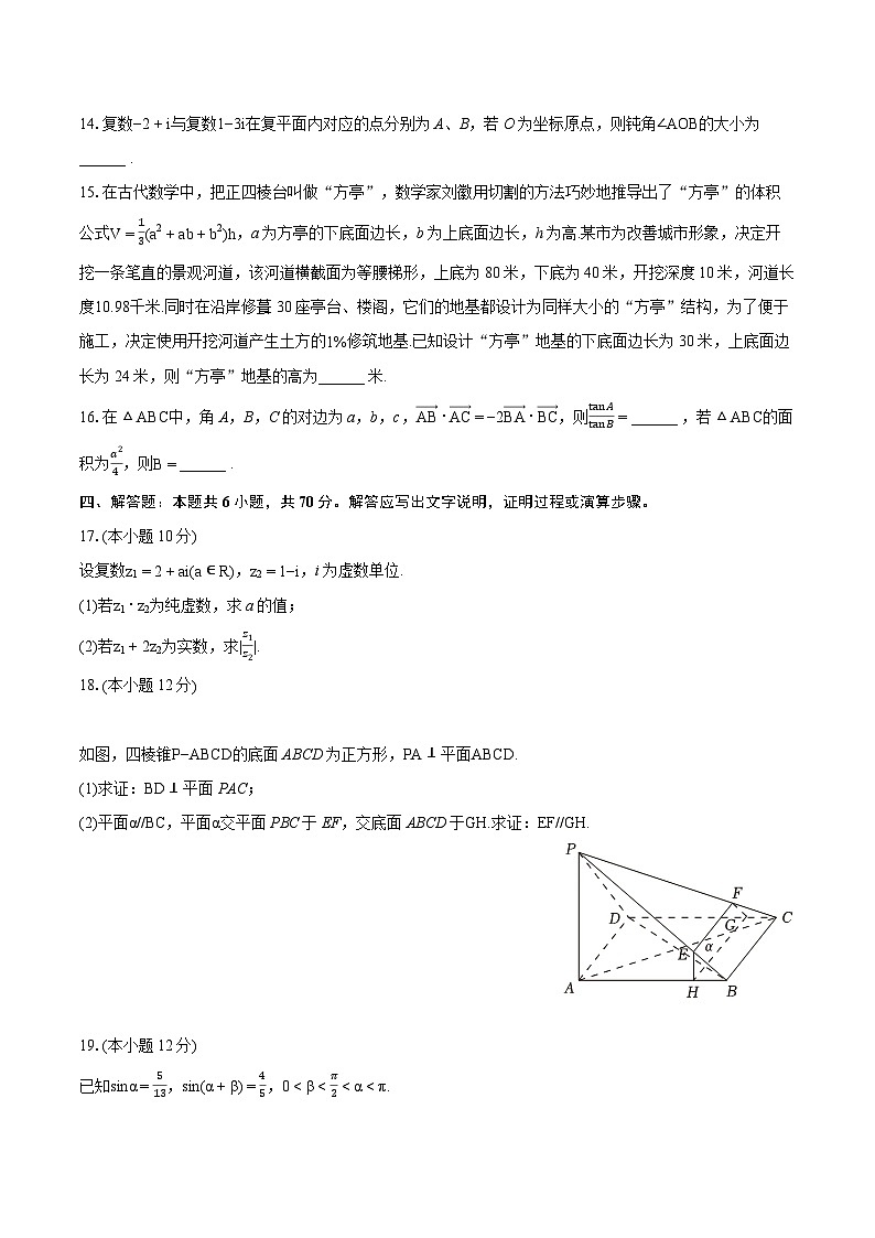 2022-2023学年江苏省淮安市高一（下）期末数学试卷（含详细答案解析）03
