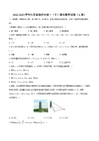 2022-2023学年江苏省扬州市高一（下）期末数学试卷（A卷）（含详细答案解析）