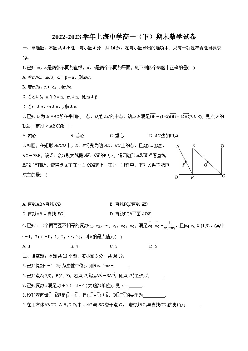 2022-2023学年上海中学高一（下）期末数学试卷（含详细答案解析）01