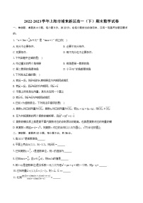2022-2023学年上海市浦东新区高一（下）期末数学试卷（含详细答案解析）