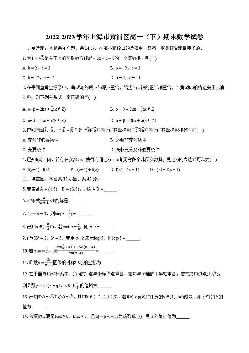 2022-2023学年上海市黄浦区高一（下）期末数学试卷（含详细答案解析）01