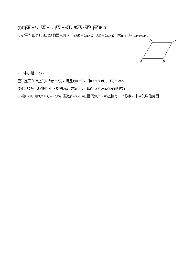 2022-2023学年上海市黄浦区高一（下）期末数学试卷（含详细答案解析）03