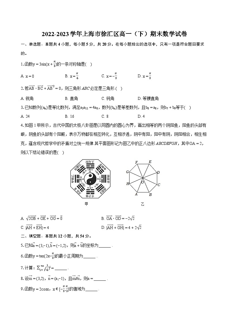 2022-2023学年上海市徐汇区高一（下）期末数学试卷（含详细答案解析）01