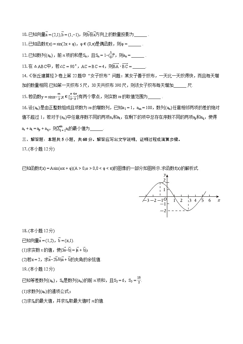 2022-2023学年上海市徐汇区高一（下）期末数学试卷（含详细答案解析）02