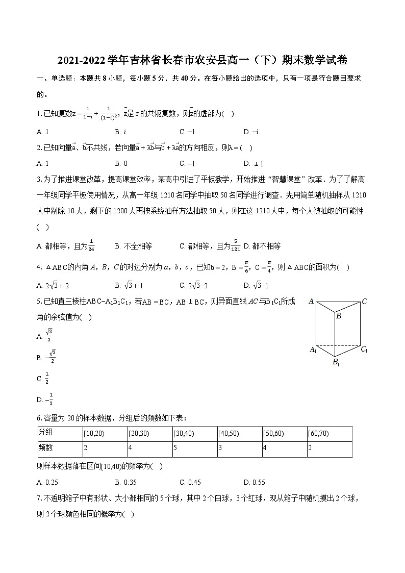 2021-2022学年吉林省长春市农安县高一（下）期末数学试卷（含详细答案解析）01