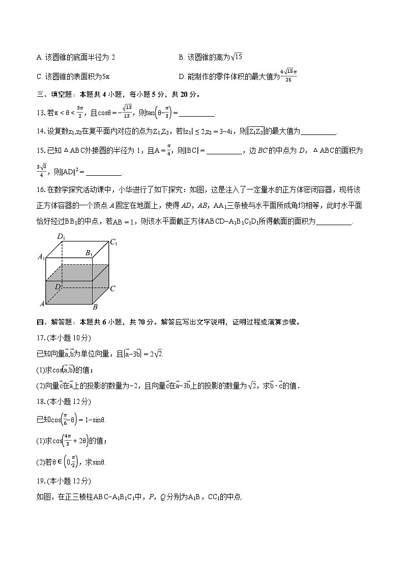 2022-2023学年辽宁省辽阳市高一下学期期末数学试题（含详细答案解析）03
