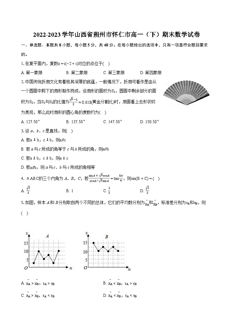 2022-2023学年山西省朔州市怀仁市高一（下）期末数学试卷（含详细答案解析）01