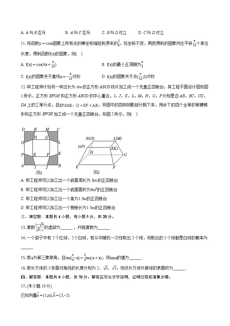 2022-2023学年河北省承德市部分学校高一（下）期末数学试卷（含详细答案解析）03