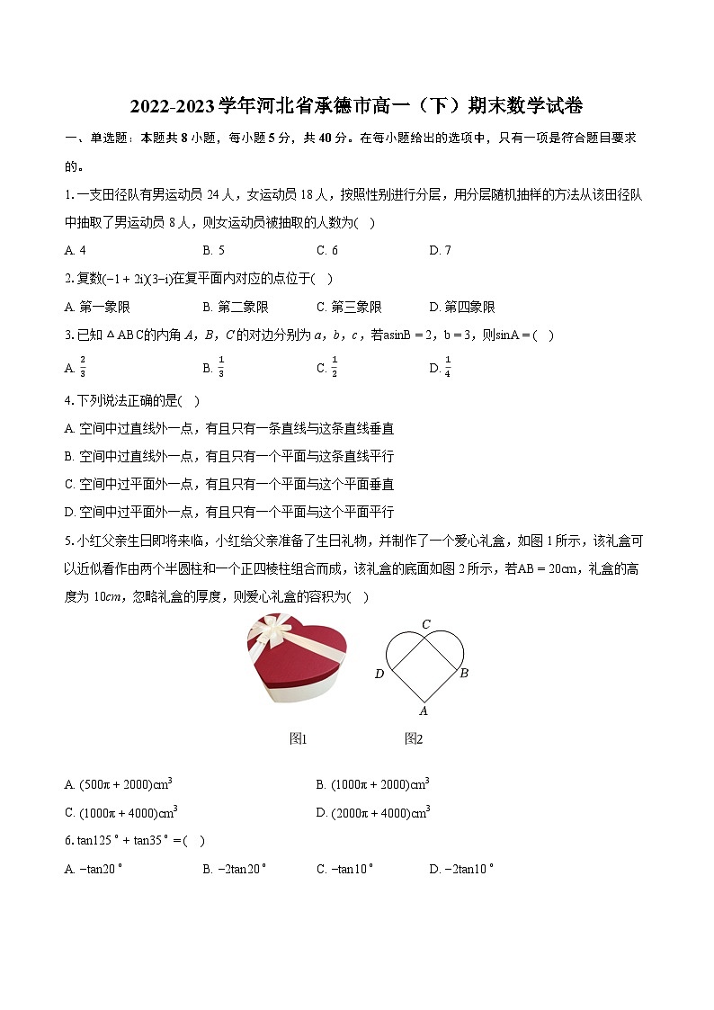 2022-2023学年河北省承德市高一（下）期末数学试卷（含详细答案解析）01