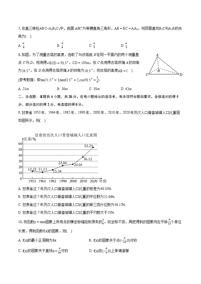 2022-2023学年河北省承德市高一（下）期末数学试卷（含详细答案解析）02