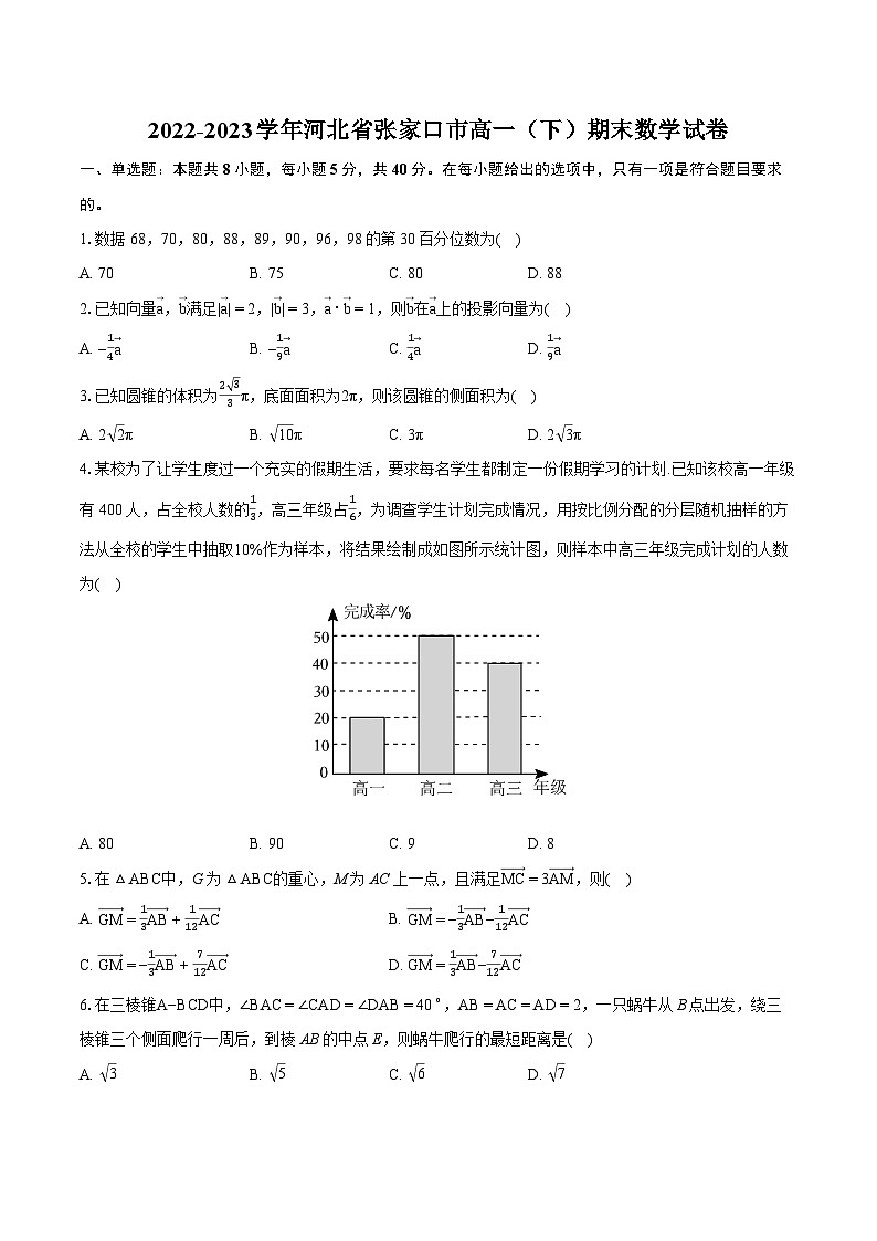 2022-2023学年河北省张家口市高一（下）期末数学试卷（含详细答案解析）01