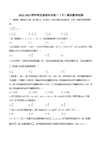 2022-2023学年河北省邢台市高一（下）期末数学试卷（含详细答案解析）