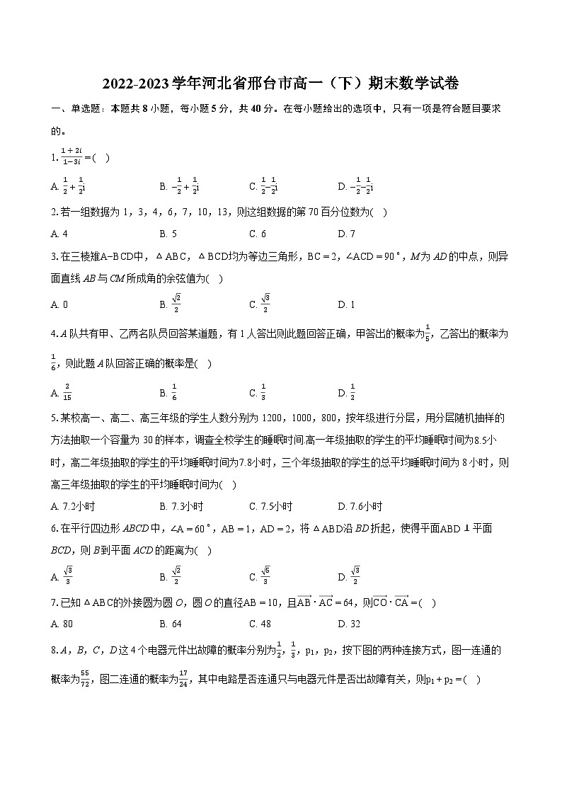 2022-2023学年河北省邢台市高一（下）期末数学试卷（含详细答案解析）01