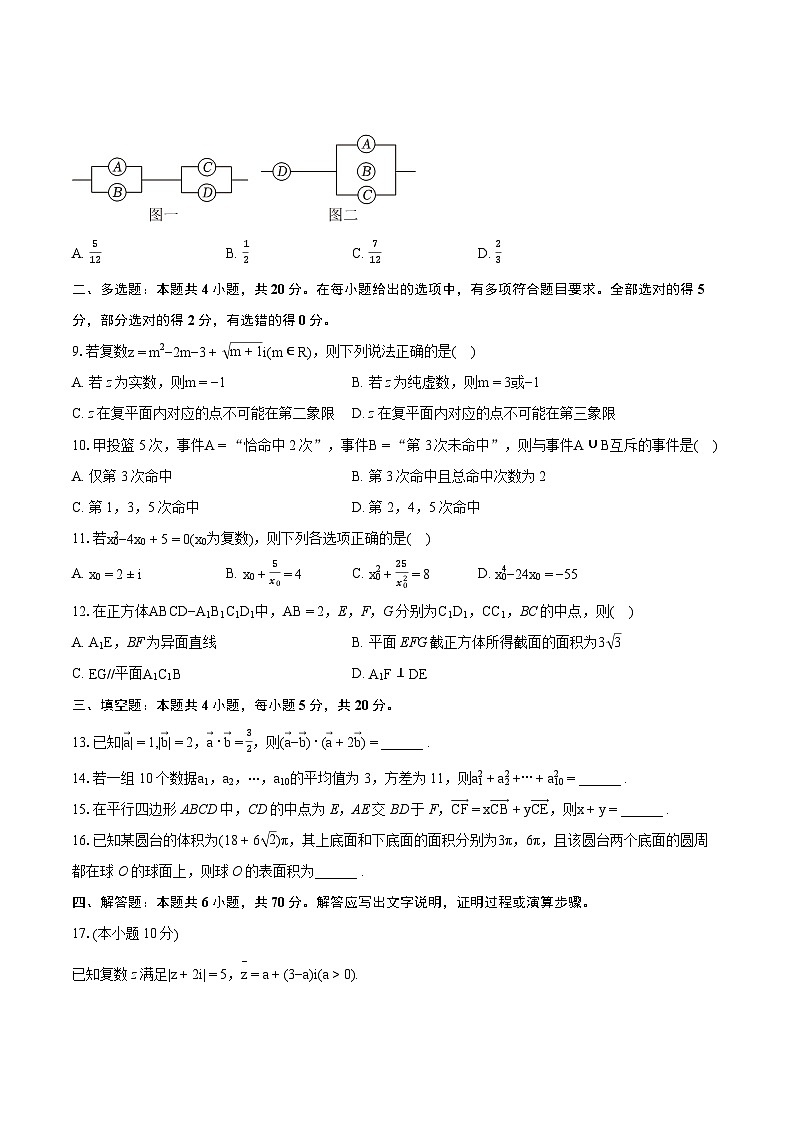 2022-2023学年河北省邢台市高一（下）期末数学试卷（含详细答案解析）02