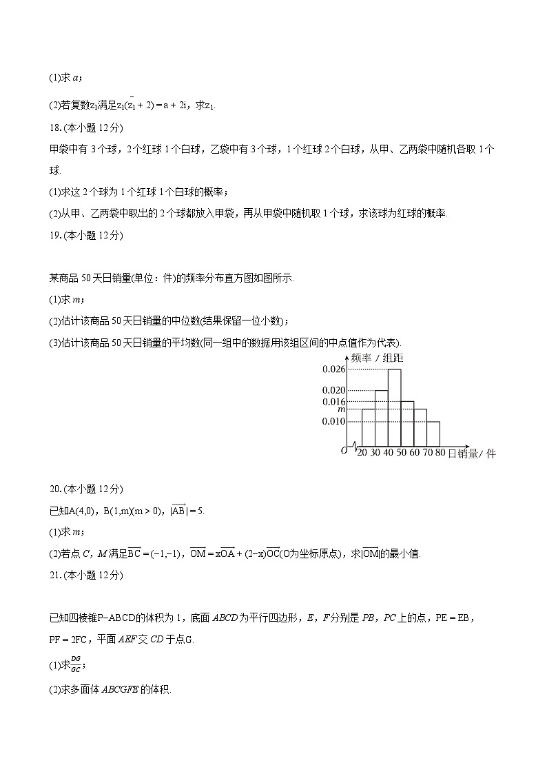 2022-2023学年河北省邢台市高一（下）期末数学试卷（含详细答案解析）03