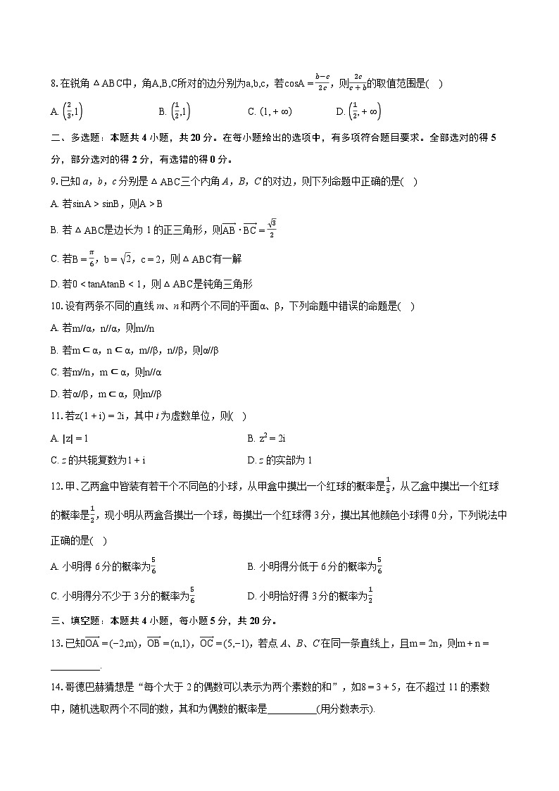 2022-2023学年河北省石家庄市辛集市高一下学期期末数学试题（含详细答案解析）02