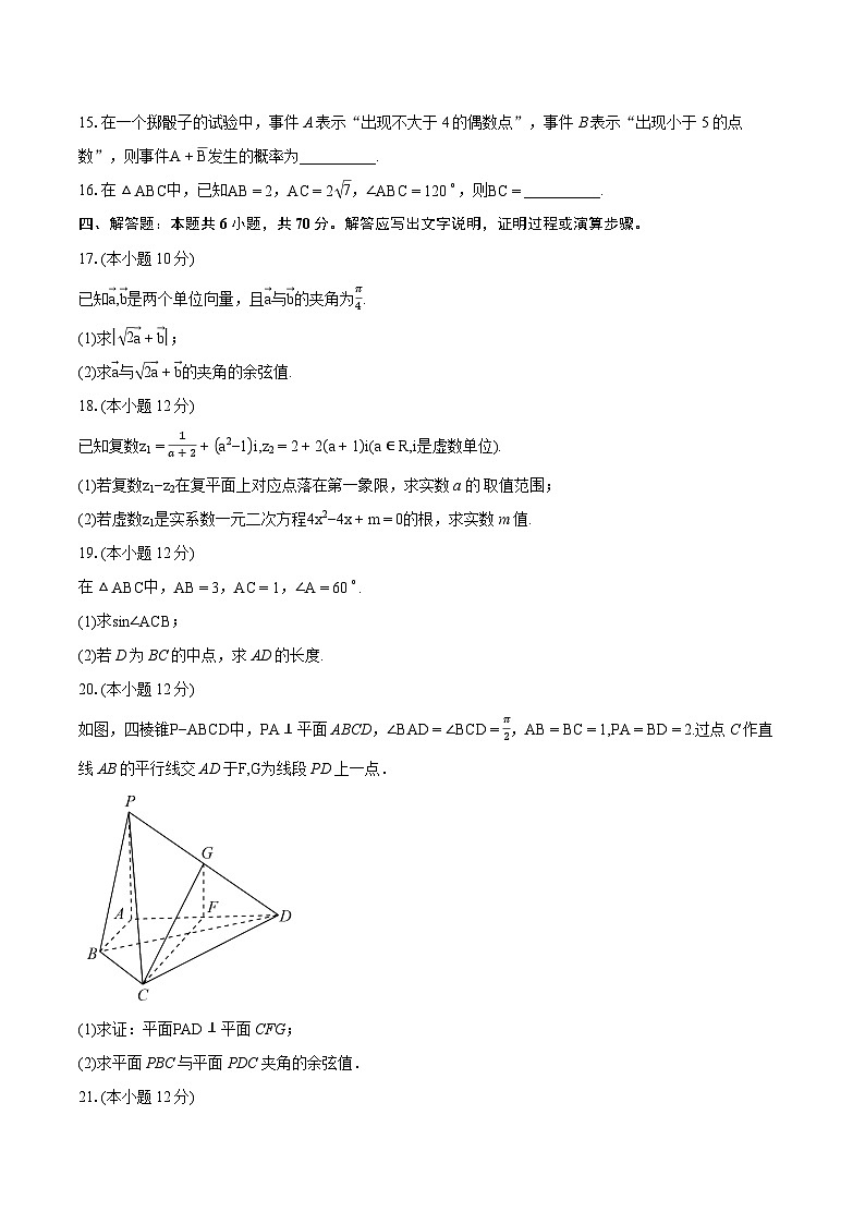 2022-2023学年河北省石家庄市辛集市高一下学期期末数学试题（含详细答案解析）03