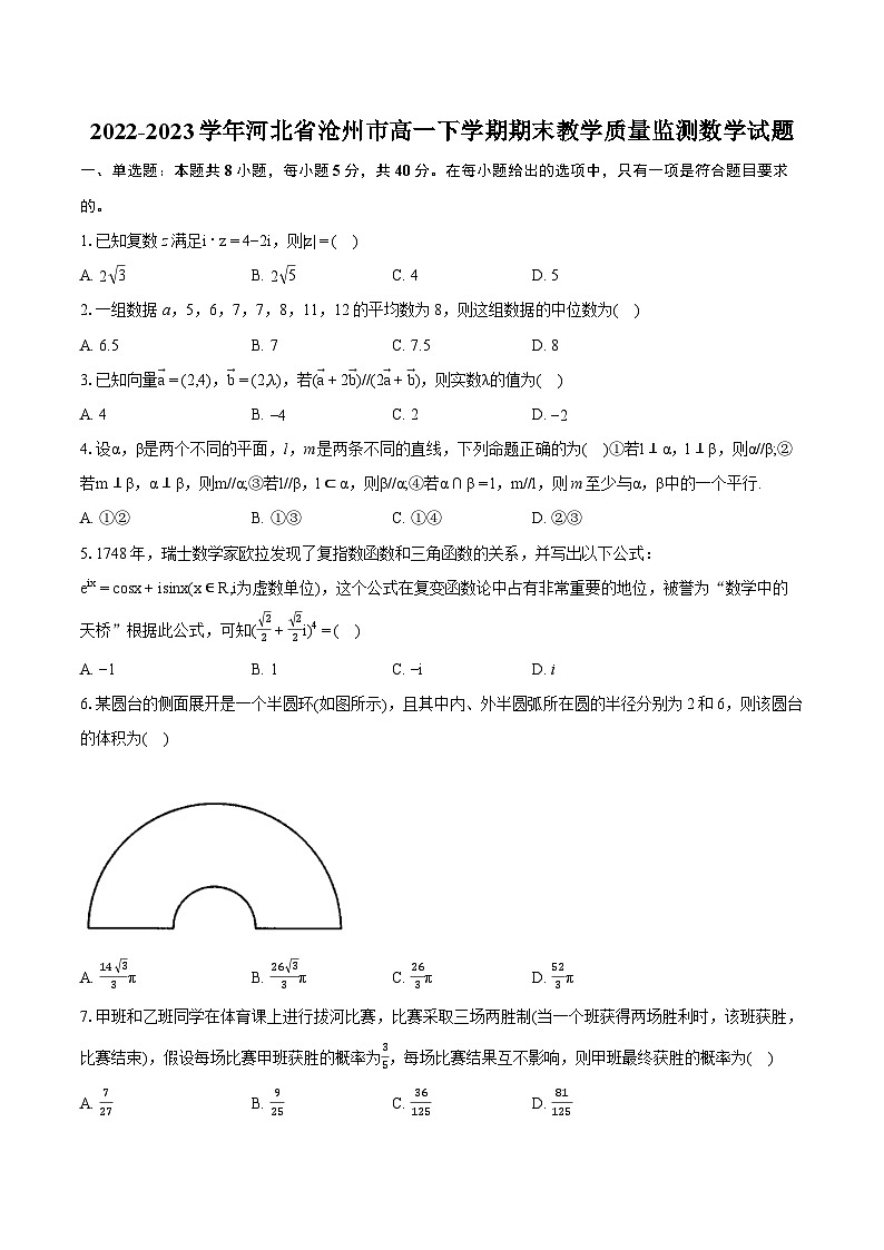 2022-2023学年河北省沧州市高一下学期期末教学质量监测数学试题（含详细答案解析）01