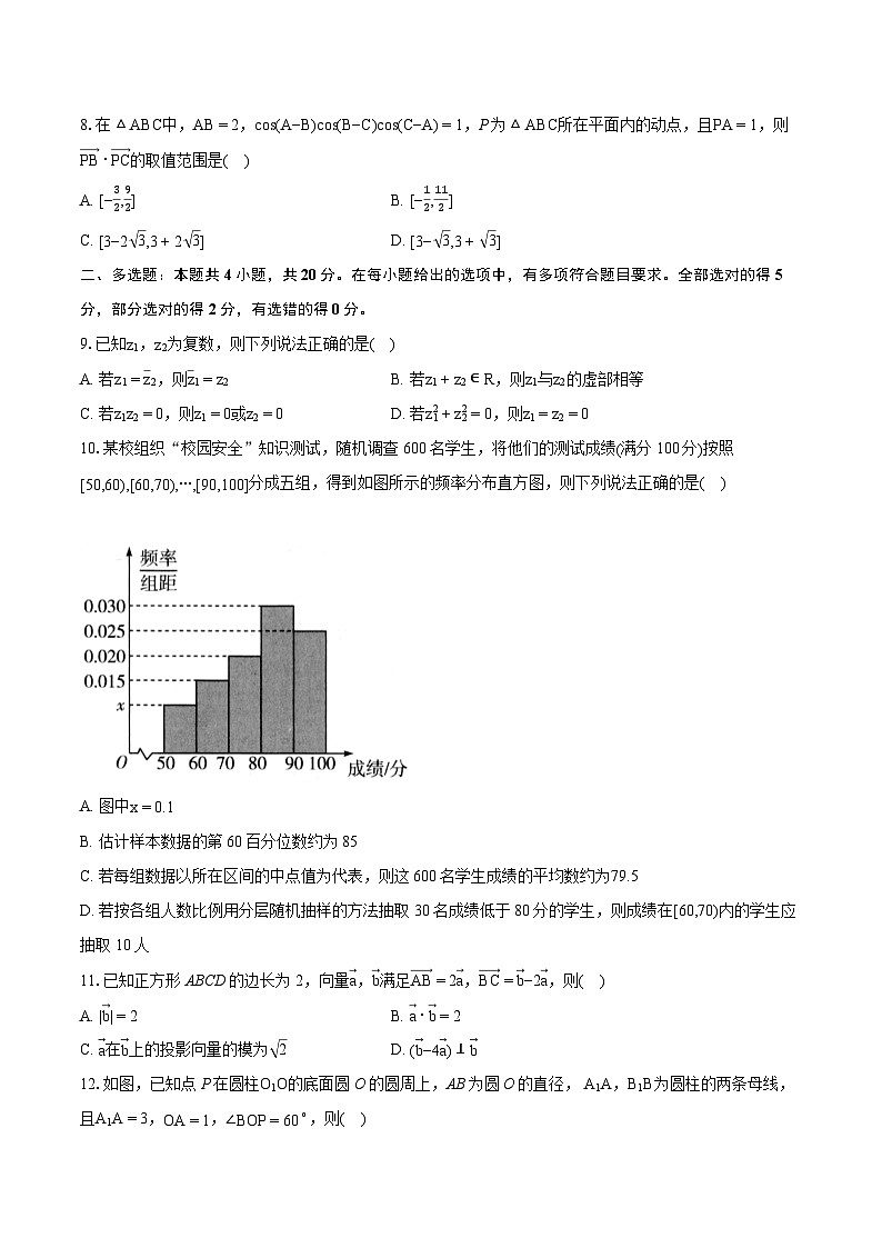 2022-2023学年河北省沧州市高一下学期期末教学质量监测数学试题（含详细答案解析）02