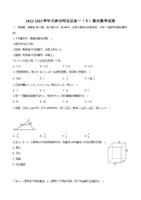 2022-2023学年天津市河北区高一（下）期末数学试卷（含详细答案解析）