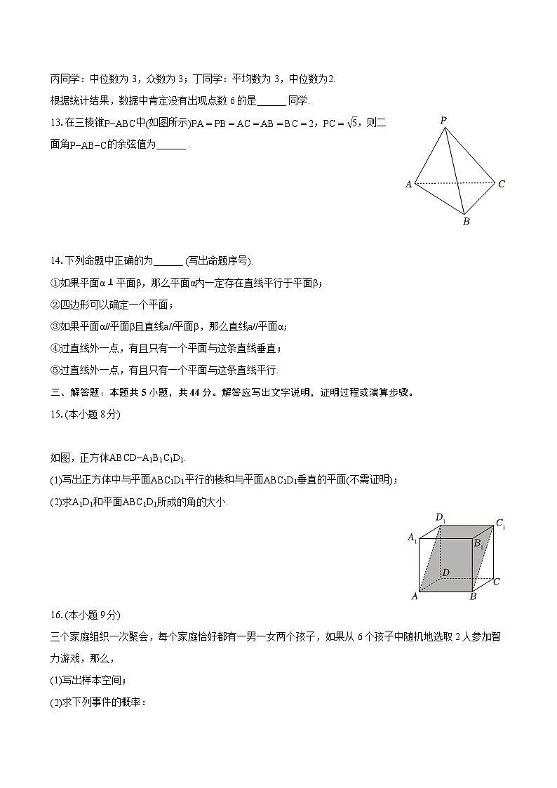 2022-2023学年天津市河东区高一（下）期末数学试卷（含详细答案解析）03