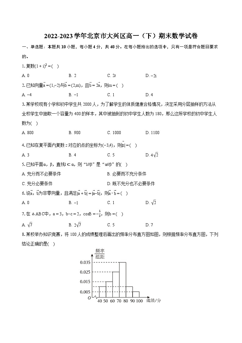 2022-2023学年北京市大兴区高一（下）期末数学试卷（含详细答案解析）第1页