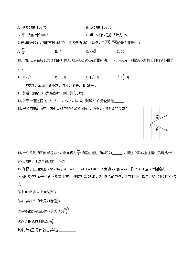 2022-2023学年北京市大兴区高一（下）期末数学试卷（含详细答案解析）第2页
