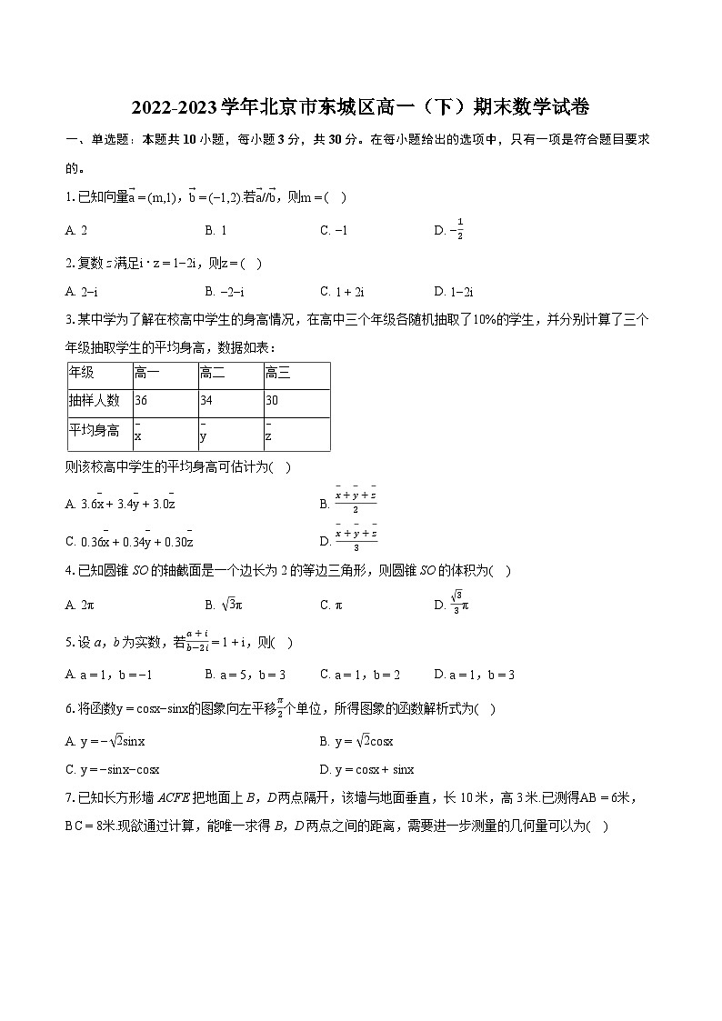 2022-2023学年北京市东城区高一（下）期末数学试卷（含详细答案解析）01