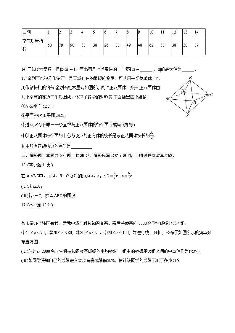 2022-2023学年北京市东城区高一（下）期末数学试卷（含详细答案解析）03