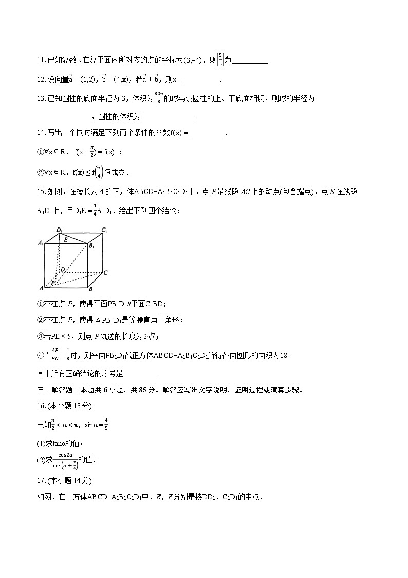 2022-2023学年北京市西城区高一（下）期末考试数学试卷（含详细答案解析）02