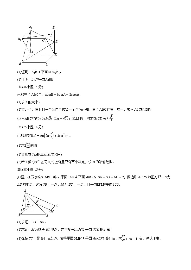 2022-2023学年北京市西城区高一（下）期末考试数学试卷（含详细答案解析）03