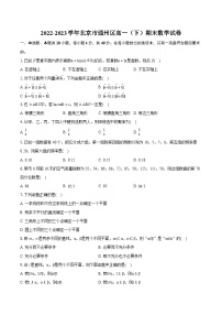 2022-2023学年北京市通州区高一（下）期末数学试卷（含详细答案解析）