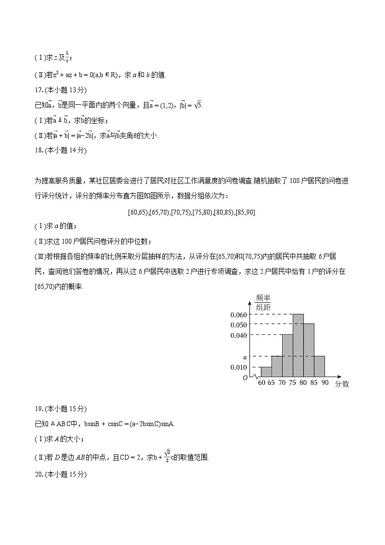 2022-2023学年北京市通州区高一（下）期末数学试卷（含详细答案解析）第3页
