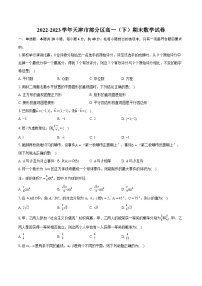 2022-2023学年天津市部分区高一（下）期末数学试卷（含详细答案解析）