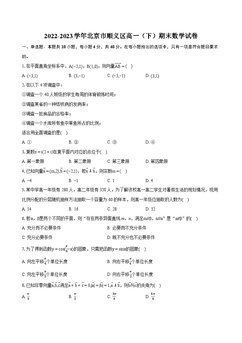 2022-2023学年北京市顺义区高一（下）期末数学试卷（含详细答案解析）01