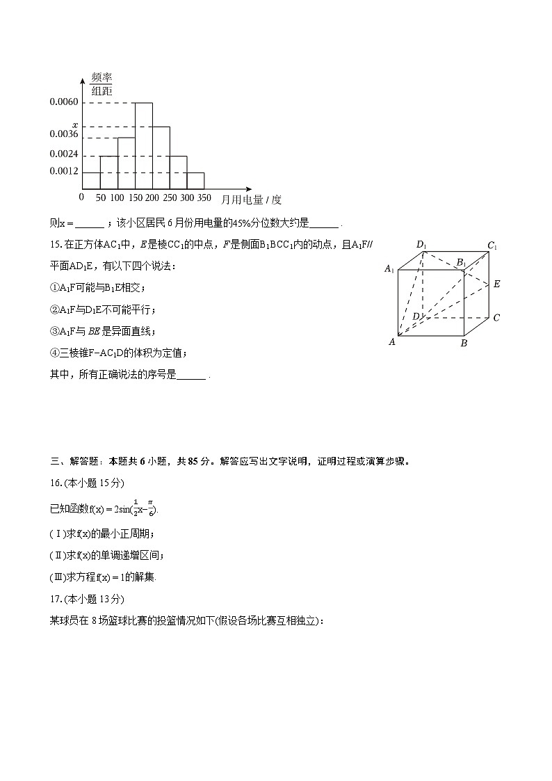 2022-2023学年北京市顺义区高一（下）期末数学试卷（含详细答案解析）03