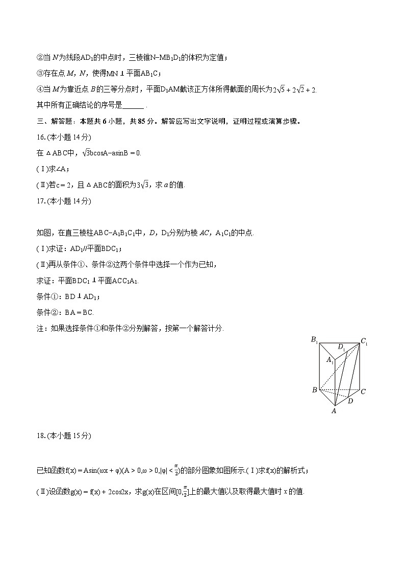 2022-2023学年北京市丰台区高一（下）期末数学试卷（含详细答案解析）03